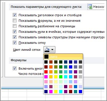 Зміна кольору ліній сітки на аркуші