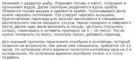 Як швидко посолити або замаринувати скумбрію