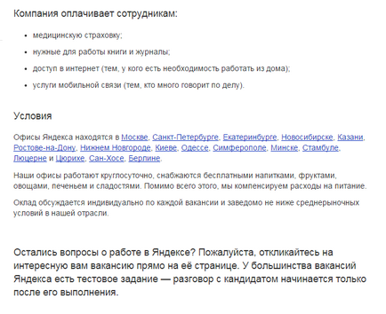 Як знайти роботу робота в яндекс, інтернет капуста