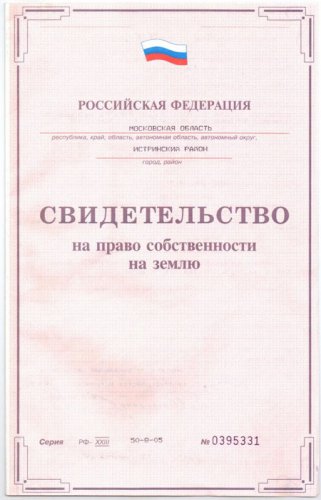 Як оформити земельну ділянку у власність - документи на земельні наділи