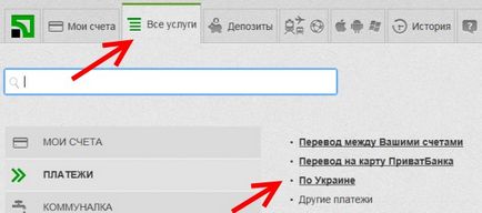 Як оплатити рахунок через систему Приват24, cobalts блог