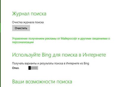 Як відключити пошук bing в windows 8