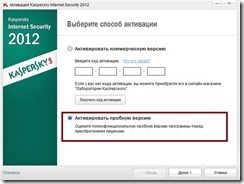 Hogyan kell használni a jogi változata Kaspersky Internet Security 2011 ingyen, aleksei