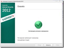 Як користуватися легальної версією kaspersky internet security 2011 абсолютно безкоштовно, aleksei