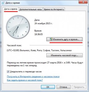 Як поміняти дату в windows