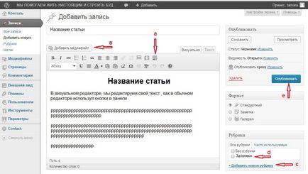 Як створити на сайті вордпресс рубрики, записи, сторінки, бічне меню, блог Імрана Амирханова
