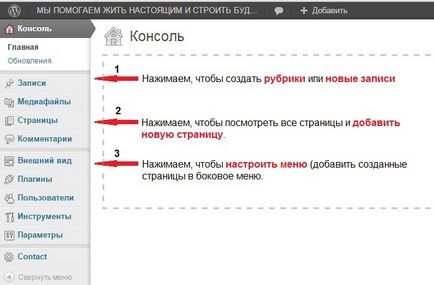 Як створити на сайті вордпресс рубрики, записи, сторінки, бічне меню, блог Імрана Амирханова