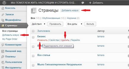 Як створити на сайті вордпресс рубрики, записи, сторінки, бічне меню, блог Імрана Амирханова