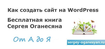 Cum să creați un site pe motorul wordpress (Wordpress) - de la instruire la promovare, motor de căutare