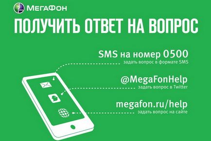 Cum să contactați un operator megafon cu un telefon mobil și de acasă