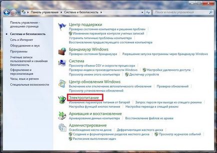 Как да намалите яркостта на вашия компютър с Windows 7