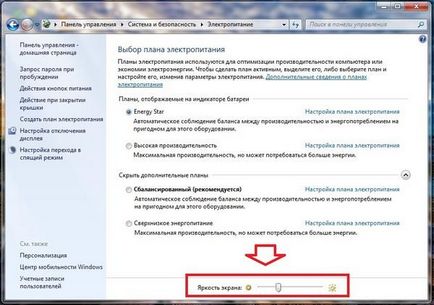 Как да намалите яркостта на вашия компютър с Windows 7