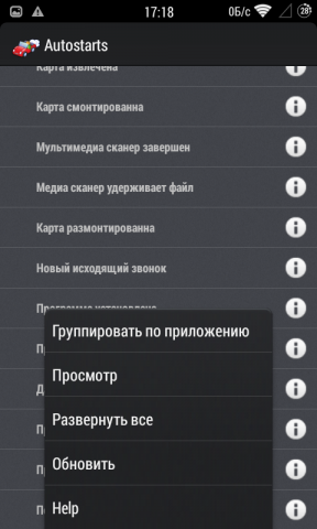 Як прибрати автозавантаження програм в android