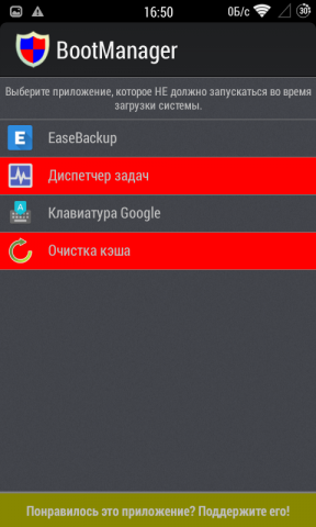 Як прибрати автозавантаження програм в android