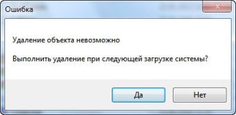 Як видалити файл який використовується, блог майстра пк