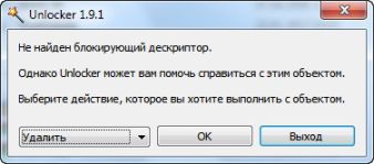 Як видалити файл який використовується, блог майстра пк