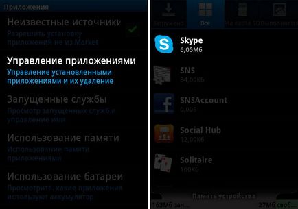 Як видалити історію skype в android