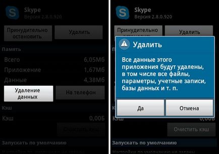 Cum se șterge istoria Skype în Android