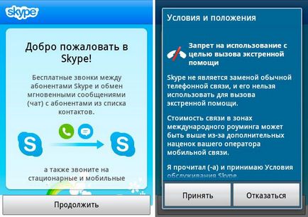 Як видалити історію skype в android