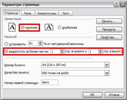 Як в excel зробити альбомний вигляд сторінки - новини, огляди, ремонт