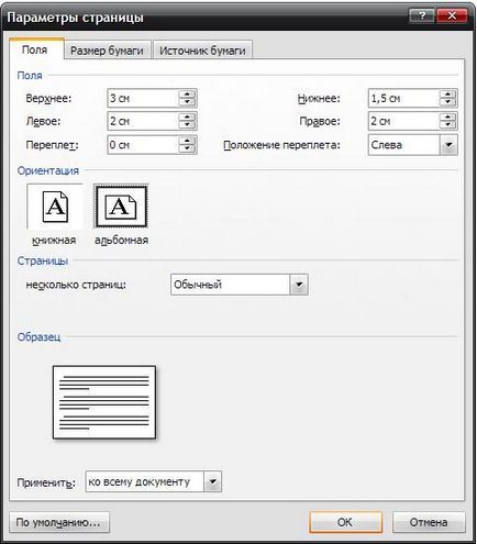 Як в excel зробити альбомний вигляд сторінки - новини, огляди, ремонт