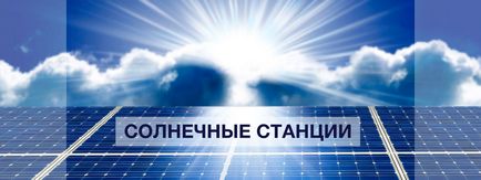 Cum de a alege o centrala solara - sistemele solare aquaterm ukraine