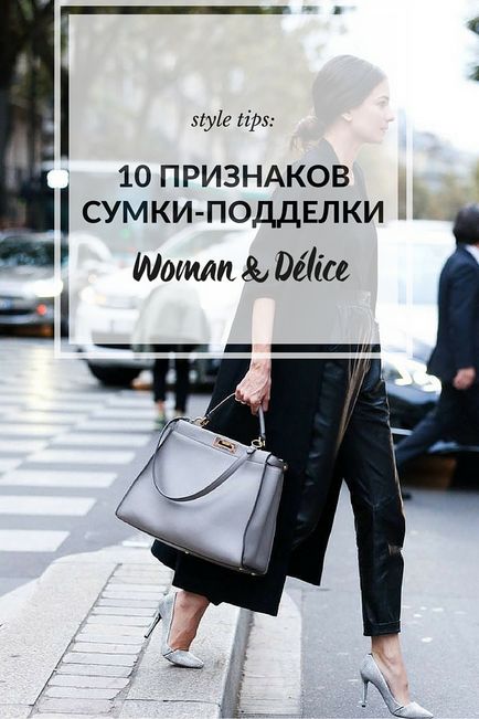 Як обчислити сумку-підробку 10 головних ознак - woman - delice