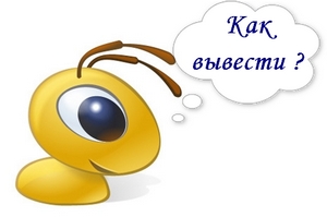 Як вивести вебмані на карту ПриватБанку в Україні особистий досвід і інші варіанти