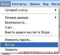 Як вийти з скайпу з усіх пристроїв віддалено