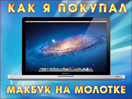 Cum am cumpărat o macbook pe un ciocan - un blog despre cultivarea culturilor în țară