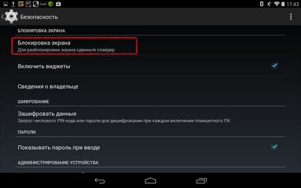 Як закрити доступ до андроїд планшету - блокування
