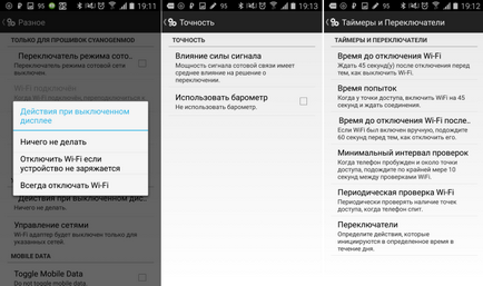 Как да стигнем до Wi-Fi на Android устройство, когато не се използва