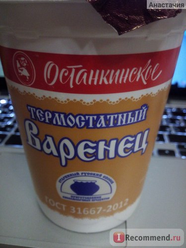 Кисломолочні продукти ват Останкінський молочний комбінат варенець термостатний Останкінський, 450 г