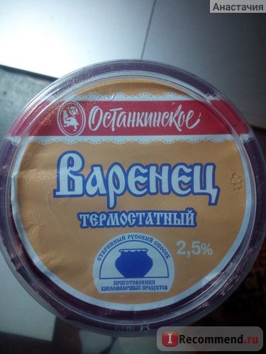 Кисломолочні продукти ват Останкінський молочний комбінат варенець термостатний Останкінський, 450 г