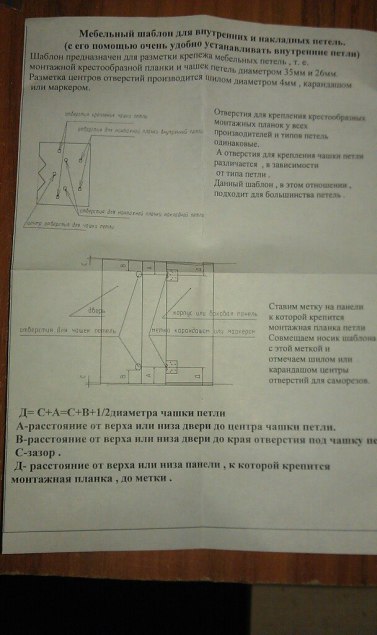 Кондуктор для меблевих петель, все своїми руками