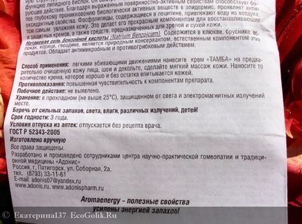 Крем-бальзам Тамба «після 30» адоніс - відгук екоблогера екатеріна137