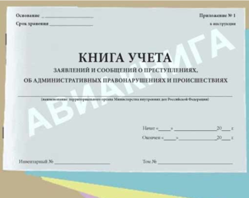 Куспись мвс розшифровка хто і як реєструє, які обставини