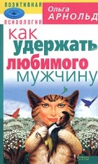 Кращі книги ольги арнольд