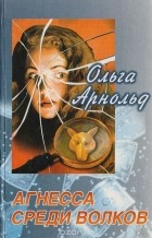 Cele mai bune cărți ale lui Olga Arnold