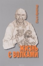 Кращі книги ольги арнольд