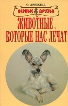 Кращі книги ольги арнольд