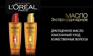 Ulei de păr Loreal отзывы