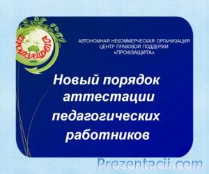 Моніторинг в освіті - презентація з педагогіки