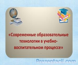 Monitorizarea în educație - prezentare pe tema pedagogiei