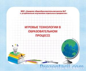 Моніторинг в освіті - презентація з педагогіки