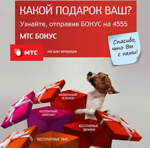 МТС-як вибрати тариф