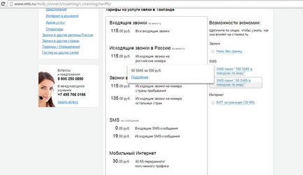 MTS роуминг в Тайланд