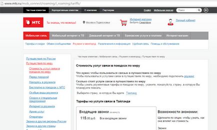 MTS роуминг в Тайланд