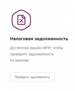 Податкова заборгованість по інн через держпослуги