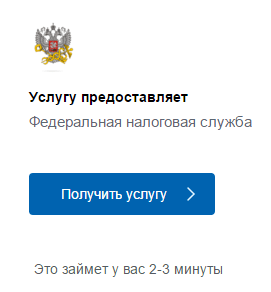 Податкова заборгованість по інн через держпослуги